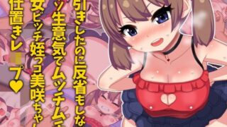 d 125766pl 320x180 - 万引き娘をお仕置きレ●プ 〜万引きしたのに反省もしない、クッソ生意気でムッチムチな処女ビッチ姪っコ美咲ちゃんをお仕置きレ●プ〜【Two-handed Axe】