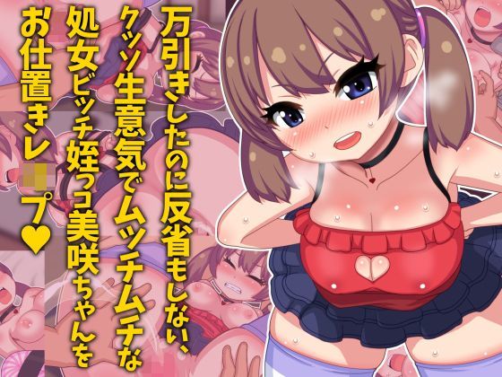 d 125766pl - 万引き娘をお仕置きレ●プ 〜万引きしたのに反省もしない、クッソ生意気でムッチムチな処女ビッチ姪っコ美咲ちゃんをお仕置きレ●プ〜【Two-handed Axe】