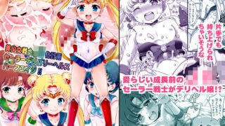 d 125877pl 320x180 - 美少女戦士J○化計画 セーラーデリバリーヘルスハーフエイジ！！【朧＆天蓬元帥堂】