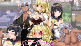 d 126702pl 320x180 - バニーガールはくじけない【AVANTGARDE】