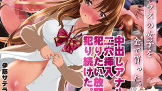 d 127276pl 320x180 - クラスの女子を金で買った。中出しアナル二穴挿入犯りたい放題犯り続けた。【きらりんくる】