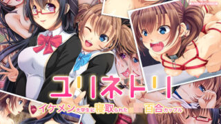 d 127449pl 320x180 - ユリネトリ-イケメン大学生に寝取られたJK百合カップル-【DASHIMAKITAMAGO】