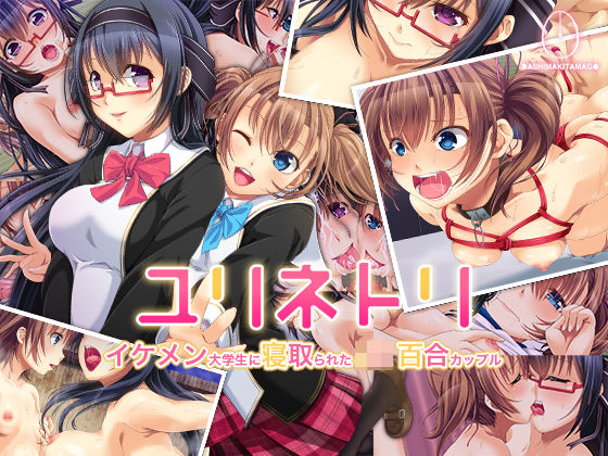 d 127449pl - ユリネトリ-イケメン大学生に寝取られたJK百合カップル-【DASHIMAKITAMAGO】