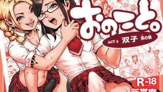 d 127792pl 320x180 - おのこと。ACT 5 双子男の娘【所帯庵】
