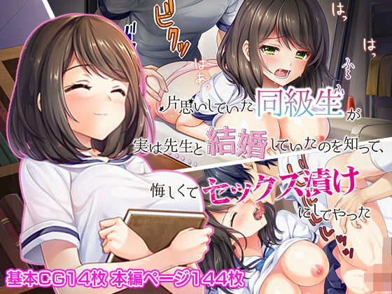 d 128826pl - 片思いしていた同級生が実は先生と結婚していたのを知って、悔しくてセックス漬けにしてやった【Akari blast！】