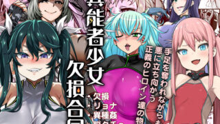 d 129391pl 320x180 - 異能者少女欠損合同【Fatalpulse】