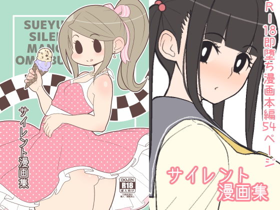 d 129603pl - サイレント漫画集【はらぺこ定食】
