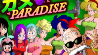 d 129949pl 320x180 - カメ PARADISE【YamamotoDoujinshi】