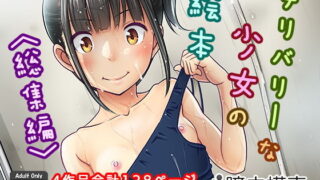 d 130009pl 320x180 - デリバリーな少女の絵本〈総集編〉【暗中模索】