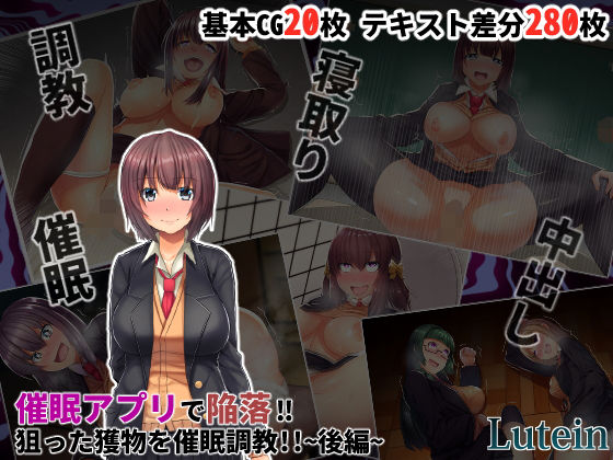 d 130442pl - 催●アプリで陥落！！狙った獲物を催●調教！！〜後編〜【るていん】