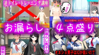 d 131365pl 320x180 - お漏らし 4点盛り【M小説同盟】