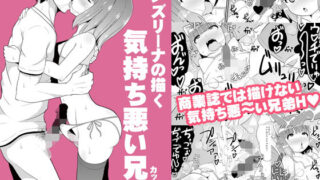 d 131378pl 320x180 - チンズリーナの描く気持ち悪い兄弟（カップル）【CHINZURI BOP】