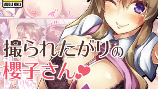 d 131625pl 320x180 - 撮られたがりの櫻子さん【Umour】