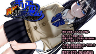 d 131758pl 320x180 - キリエの異界漂流記【hige to deko】
