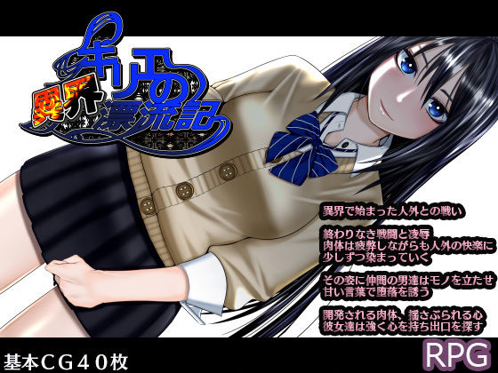 d 131758pl - キリエの異界漂流記【hige to deko】