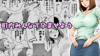 d 132049pl 320x180 - 赤ちゃんが欲しい人妻を町内みんなで孕ませよう【DT工房】