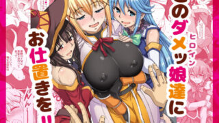 d 132164pl 320x180 - このダメッ娘達にお仕置きを！！【H・B】