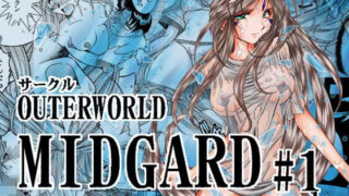 d 132317pl 320x180 - MIDGARD wyrd（1）【サークルOUTERWORLD】