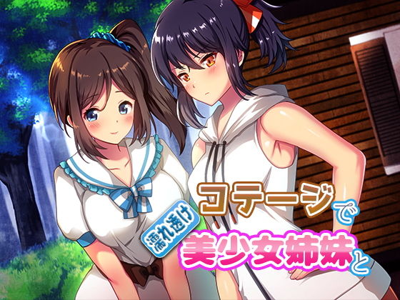 d 133067pl - コテージで濡れ透け美少女姉妹と【子パンダ】