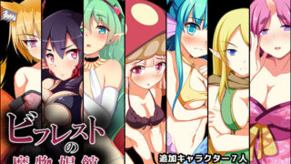 d 133714pl 320x180 - ビフレストの魔物娼館Plus【ミッドナイトプレジャー】