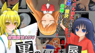d 133791pl 320x180 - 裏の何でも屋【Jackalope】
