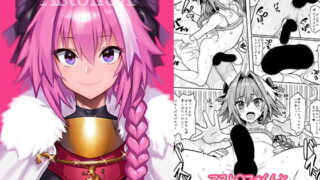 d 134012pl 320x180 - AstolfoX【メメ屋】