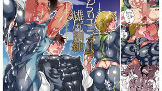 d 134146pl 320x180 - ぴっちりユニフォームで雄尻訓練【HONEY QP】