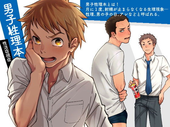 d 134557pl - 男子性理本【性活窃視症】