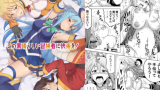 d 134813pl 320x180 - この素晴らしい冒険者に快楽を！【Rollingハイエナ】