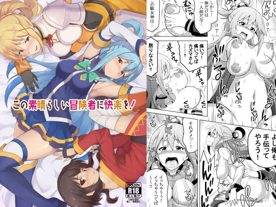 d 134813pl - この素晴らしい冒険者に快楽を！【Rollingハイエナ】