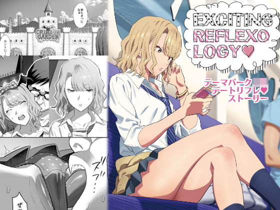 d 135699pl - EXCITING REFLEXOLOGY【ひとのふんどし】