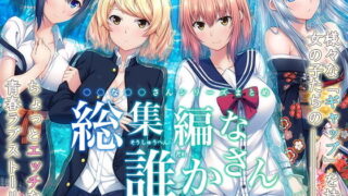 d 136096pl 320x180 - -〇〇な〇〇さんシリーズまとめ- 総集編な誰かさん＋その後の笹森さん【ふじ家】