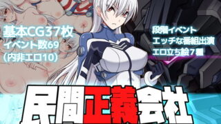 d 136834pl 320x180 - 民間正義会社2【クリメニア】