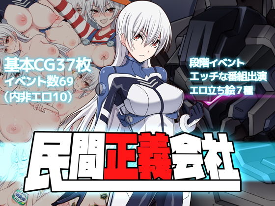 d 136834pl - 民間正義会社2【クリメニア】