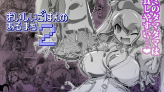 d 137221pl 320x180 - おいしいごはんのあるまち2【KAMINENDO.CORP】