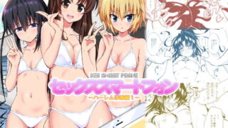 d 137972pl 320x180 - セックススマートフォン 〜ハーレム学園編1〜【かみか堂】