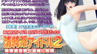 d 138542pl 320x180 - 清純系アイドル2 股間節柔軟の激痛に嗚咽【@OZ（アットオズ）】