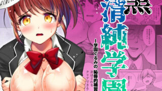 d 139930pl 320x180 - 黒 清純学園 桜野まなみ -音楽編-【ectoborn】