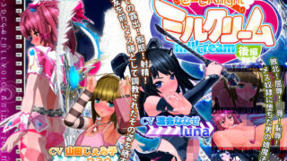 d 140197pl 320x180 - せーしKnight ミルクリーム 後編【MiMiA Cute】
