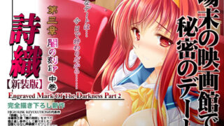 d 140642pl 320x180 - 詩織第3章「闇の刻印 中巻」【新装版】【HIGH RISK REVOLUTION】