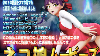 d 141547pl 320x180 - ネコ娘ムービース【@OZ（アットオズ）】