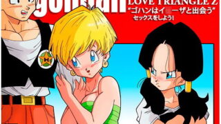 d 141598pl 320x180 - LOVE TRIANGLE Z -ゴハン、イ●ーザと出会う【YamamotoDoujinshi】