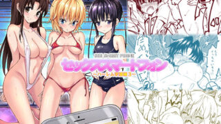 d 146243pl 320x180 - セックススマートフォン 〜ハーレム学園編3〜【かみか堂】