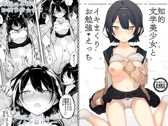 d 146826pl - 知的文学美少女とイキまくりお勉強えっち【無糖紅茶】