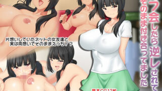 d 147403pl 320x180 - オフ会したら逆レされてそのまま付き合ってました【おんたまスタイル】