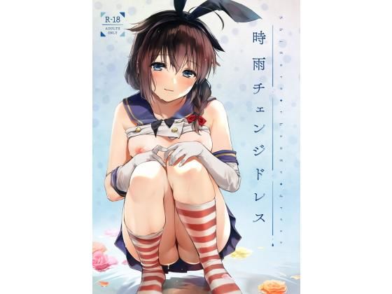 d 148332pl - 時雨チェンジドレス【あまくち少女】