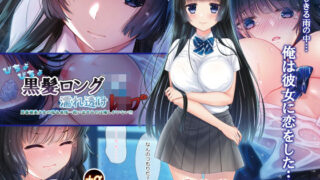 d 148636pl 320x180 - びちょびちょ黒髪ロングJK濡れ透けレ〇プ思春期美少女の陰る表情…救い出せるのは俺しかいない？？【らぶキュンめいでん】