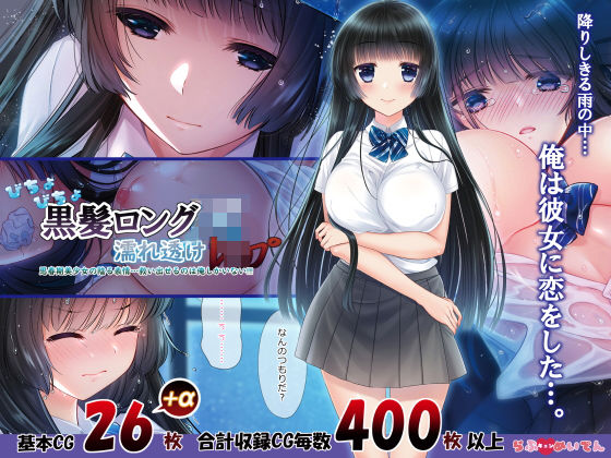 d 148636pl - びちょびちょ黒髪ロングJK濡れ透けレ〇プ思春期美少女の陰る表情…救い出せるのは俺しかいない？？【らぶキュンめいでん】