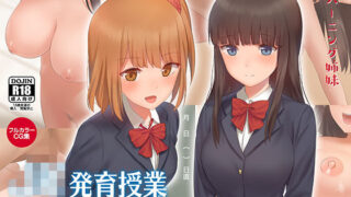 d 149332pl 320x180 - JK発育授業〜みんなの前でセックスさせられた彼女と僕〜【バーニング姉妹】