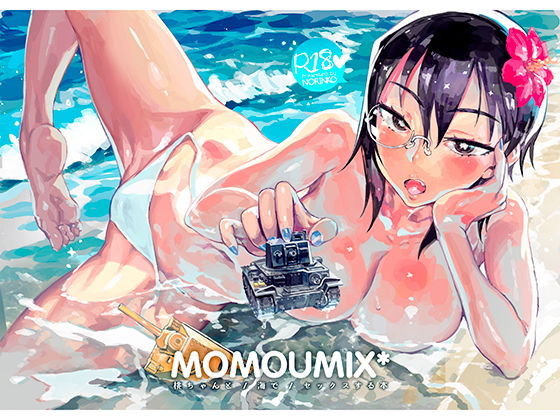 d 149693pl - MOMOUMIX-桃ちゃんと海でセックスする本-【のりんこ】